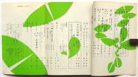美術手帖　第183号　特集：世界・今日の状況をさぐる/マルセル・デュシャン