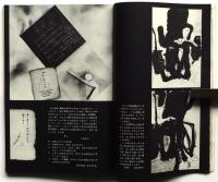 美術手帖　第233号　美の計算・ホガースの教訓画/ドラクロワと愛の遍歴
