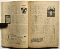 美術手帖　第233号　美の計算・ホガースの教訓画/ドラクロワと愛の遍歴