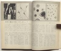 美術手帖　第264号　特集：17世紀ヨーロッパの絵画