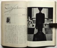 美術手帖　第264号　特集：17世紀ヨーロッパの絵画