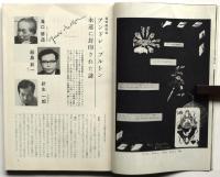 美術手帖　第276号　特集：20世紀芸術の鍵－シュルレアリスムとブルトン