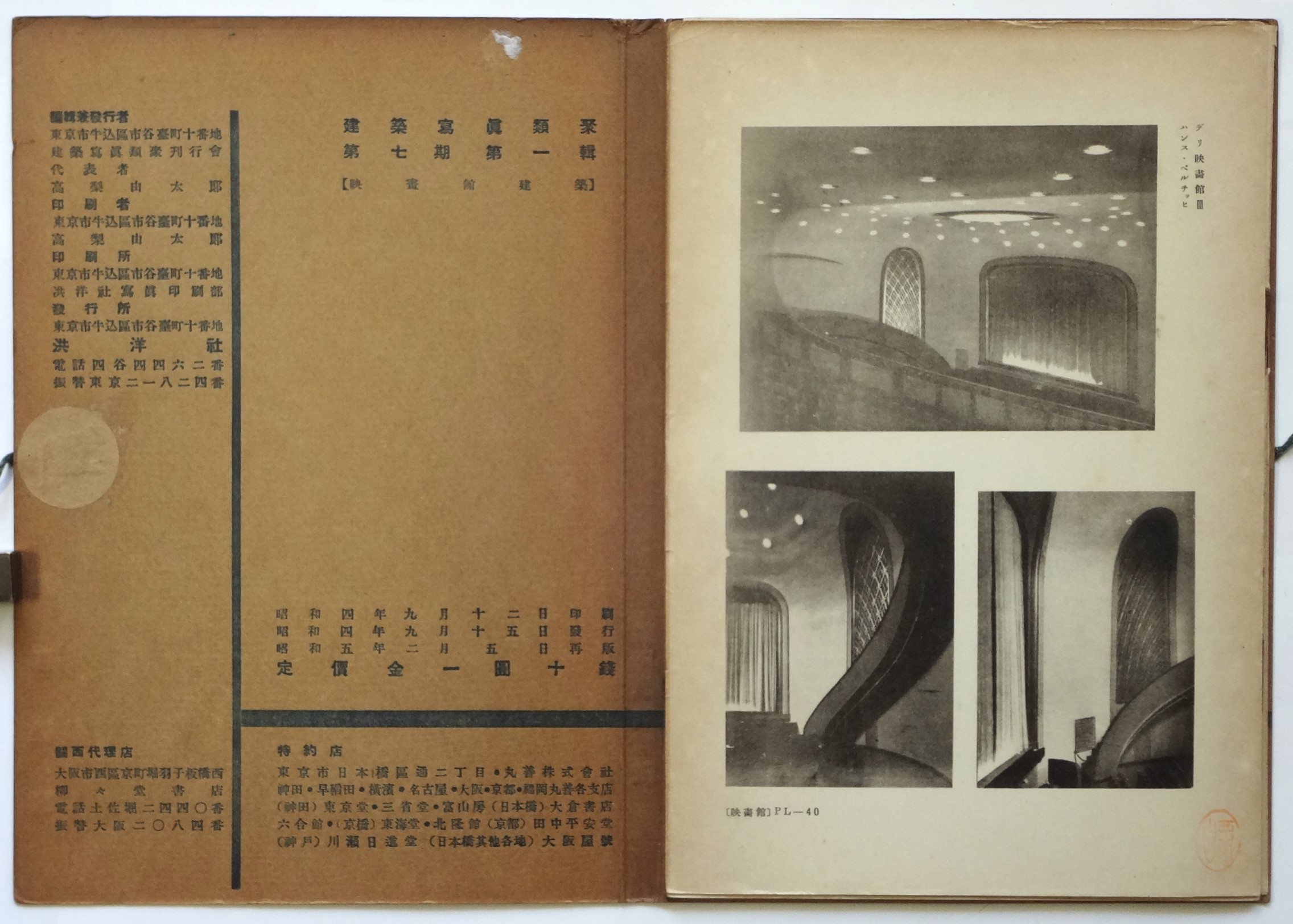 映画館建築 建築写真類聚 第7期第1輯 / 古本、中古本、古書籍の通販は