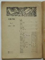 美術手帖　第7号