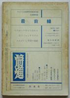 共産主義者　第16号
