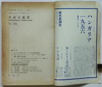 共産主義者　第16号
