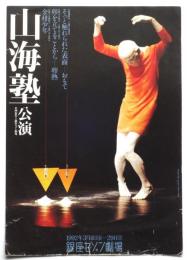 山海塾公演チラシ