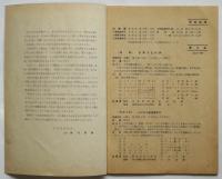 NHK教育テレビ番組のしおり/NHKテレビジョン　3冊