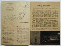 NHK教育テレビ番組のしおり/NHKテレビジョン　3冊
