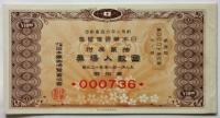 日本萬国博覧会 懸賞金附入場券 資料 3点