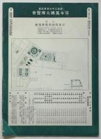 萬博　第3号
