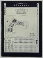 萬博　第4号