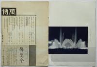 萬博　第4号