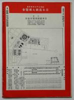 萬博　第5号