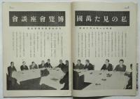 萬博　第6号
