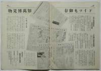 萬博　第6号