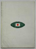 萬博　第6号