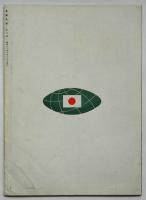 萬博　第6号
