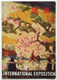 萬博　第32号
