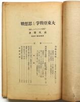 国民講座　第444集　大東亜戦争と思想戦