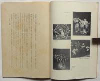 現代の舞踊　岩波講座 世界文学