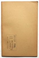 現代の舞踊　岩波講座 世界文学