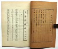 商業美術論　日本大学芸術科講座