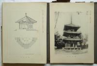 日本建築図集　上下2冊揃