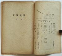 賣恥醜文　創刊号