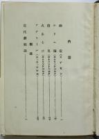 近代劇選集　第3巻　幽霊外5篇