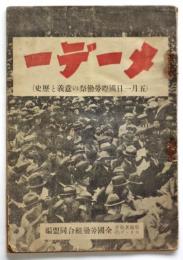 メーデー（五月一日国際労働祭の意義と歴史）　労働者教育セリーズ(2)