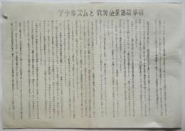 黒色通信No.2「アナキズムと収奪企業爆破事件」