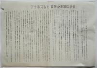 黒色通信No.2「アナキズムと収奪企業爆破事件」