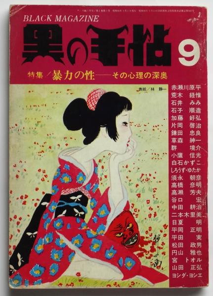 錬金術―タロットと愚者の旅 (1972年) | R・ベルヌーリ, 種村 季