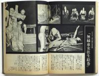 黒の手帖　第1巻第6号　特集：社会変革の性