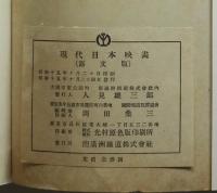 現代日本映画（露文版）