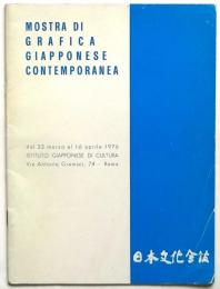 Mostra di Grafica Giapponese Contemporanea