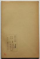 写真と映画　岩波講座 世界文学