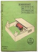 建築スタイルブック2　小住宅