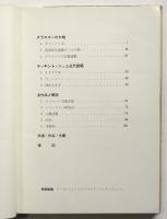 マッキントッシュ C.R.Mackintosh　近代建築家1
