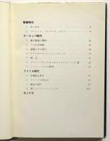 ミース・ファン・デル・ローエ Mies Van Der Rohe　近代建築家2