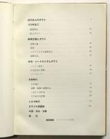 ブルーノ・タウト Bruno Taut　近代建築家3