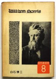 ウィリアム・モリス William Morris　近代建築家8