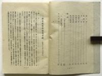 勤労芸能指導資料 正しい勤労芸能