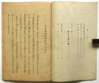 町会隣組 お座敷芝居脚本集　第2集
