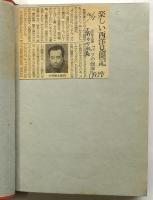 パリの銭湯　松本克平宛献呈署名入