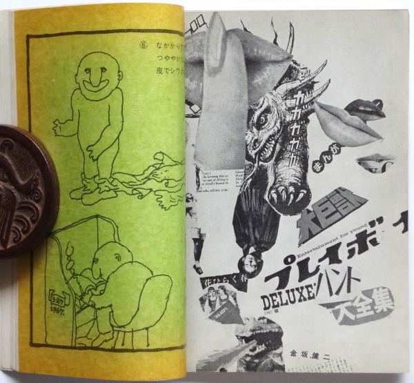 美術ジャーナル 62号 特集・comic strip / 古本、中古本、古書籍の通販