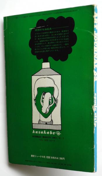 ◆古本◆美術ジャーナル・62◆沢田重隆◆井上洋介 篠原有司男 谷川晃一田名網敬一 ◇古本◇美術ジャーナル・62◇沢田重隆◇井上洋介 篠原有司男 谷川