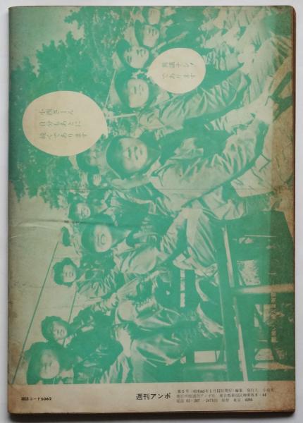 週刊アンポ No.5 (編集・発行人：小田実) / 古本、中古本、古書籍の