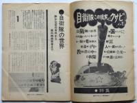 週刊アンポ　No.7　